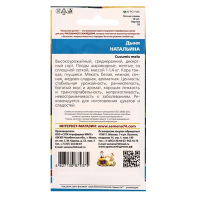 Семена Дыня Натальина (УД) Е/П , Е/П,  10 шт.