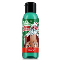 Гель для душа ЧИСТОЕ СЧАСТЬЕ «Для трёх лиц», 100 мл, аромат пряности, 18+, Новый Год