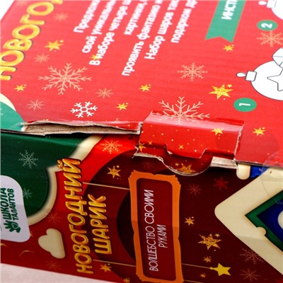 УЦЕНКА Набор для творчества. Ёлочные шары под раскраску «Чудесный праздник» + краски, набор 4 шт.