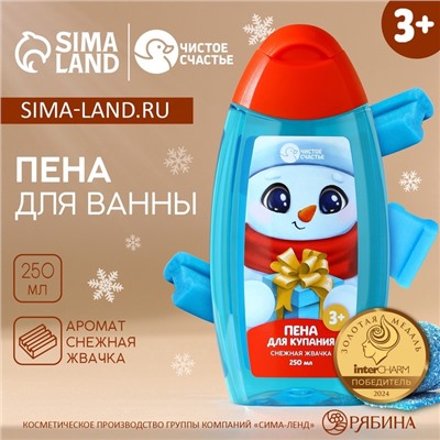 Пена для ванны детская, 250 мл, аромат снежной жвачки, Чистое счастье