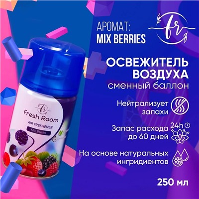 Освежитель воздуха Fresh Room Ягодный микс 250 мл