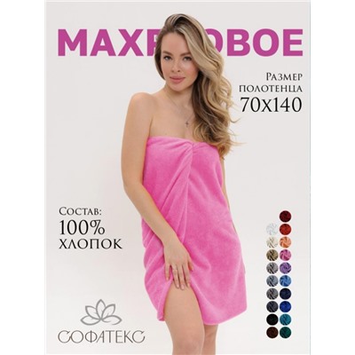 Полотенце махровое банное большое Софатекс 70 * 140 для ванной и бани bs (Розовый)