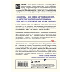 Эксмо Елена Белова "Автостопом по мозгу. Когда вся вселенная у тебя в голове"