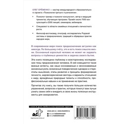 АСТ Олег Ерёменко "Смысл жизни: как найти свое предназначение"