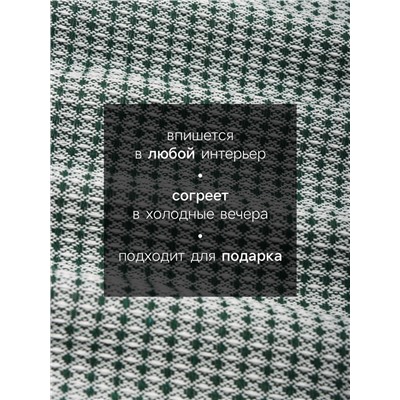 Плед «Этель. Вафля», 130×180 см, 80% хлопок, 20% п/э, зелёный