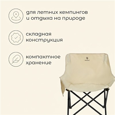 Кресло складное maclay, 65×58×66 см, до 120 кг, цвет бежевый