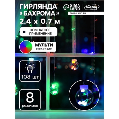 Гирлянда «Бахрома» 2.4×0.7 м с насадками «Шарики», IP20, прозрачная нить, 108 LED, свечение мульти, 8 режимов, 220 В