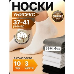 носки 10 пар