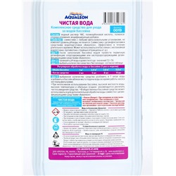 Чистая Вода 4 в 1 Aqualeon, 1 л