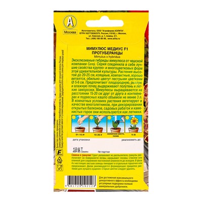 Семена цветов Мимулюс Медиус F1 протуберанцы  (драже) С. Cerny Цветущий балкон, Ц/П,10 шт.