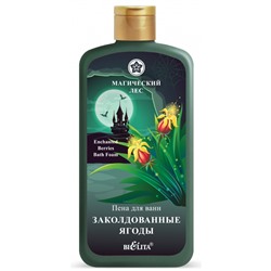 Пена для ванн ЗАКОЛДОВАННЫЕ ЯГОДЫ 500 мл