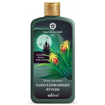 Пена для ванн ЗАКОЛДОВАННЫЕ ЯГОДЫ 500 мл