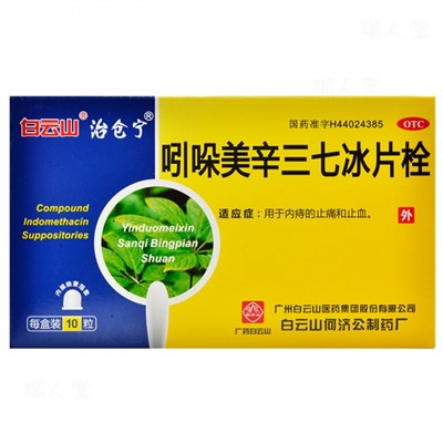 Китайские свечи от геморроя Compound Indomethacin Suppositories, 10 шт