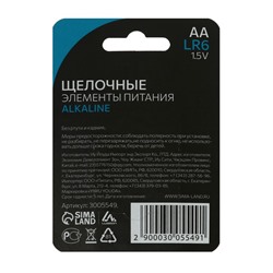 Батарейка алкалиновая (щелочная) Luazon, АА, LR6, блистер, 2 штуки