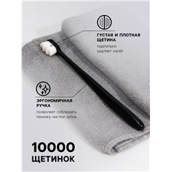 Сверхмягкая зубная щётка, 10000 щетинок, ребристая, чёрная