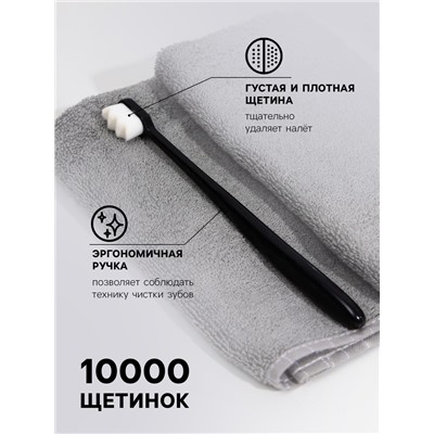 Сверхмягкая зубная щётка, 10000 щетинок, ребристая, чёрная