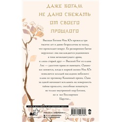 АСТ Анастасия Медведева "Тайна Каменного принца"