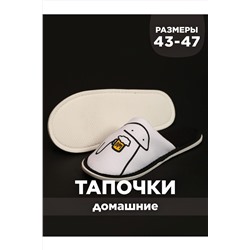 Тапки С-6ММ(пч)-МР НАТАЛИ, 1025904