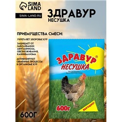 Премикс Здравур «Несушка» для кур и домашней птицы, минеральная добавка, 600 г