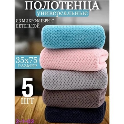 полотенца микрофибра 5шт