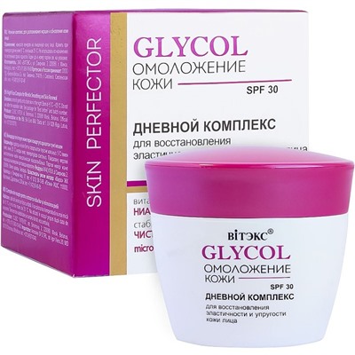 GLYCOL ОМОЛОЖЕНИЕ КОЖИ ДНЕВНОЙ КОМПЛЕКС для восстановл. эластичности и упругости кожи лица, 45 мл.