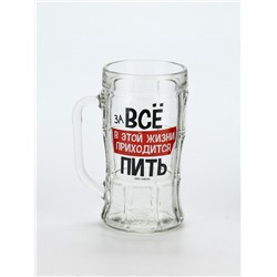 Кружка пивная стеклянная «В этой жизни приходится», 500 мл
