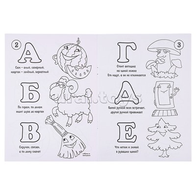 Книжка-раскраска  "Азбука в загадках" 17*23