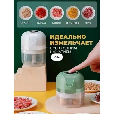 Измельчитель кухонный электрический #23020548