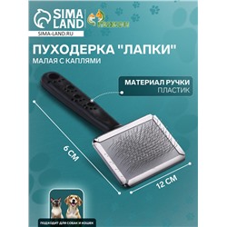 Пуходерка «Лапки» малая с каплями, 6×12 см, чёрная