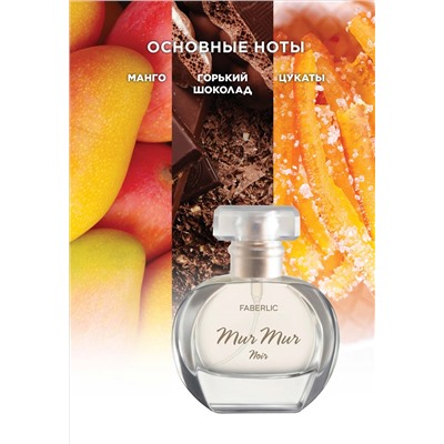 Парфюмерная вода для женщин Mur Mur Noir