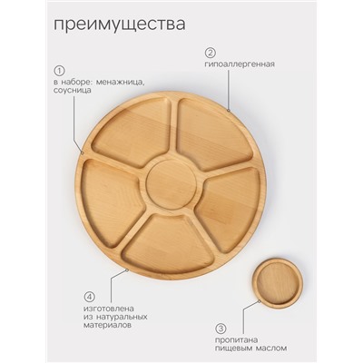 Менажница Adelica «Фортуна», 6 секций, на ножках с соусницей, d=30 см, 70 мл, дерево берёза