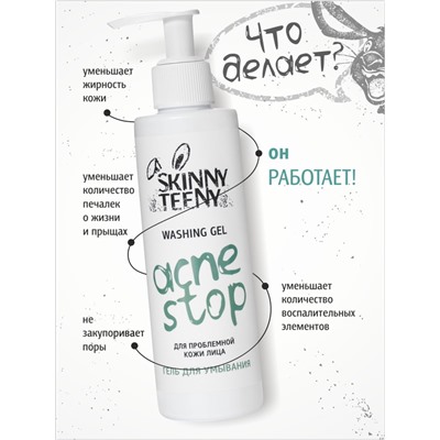 Гель для умывания Skinny Teeny для проблемной кожи лица, 195 мл