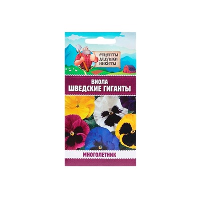 Семена цветов Виола «Шведские гиганты», 0.1 г, «Рецепты дедушки Никиты»