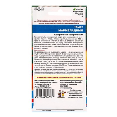 Набор семян Томат "Мармеладный", 5 шт.