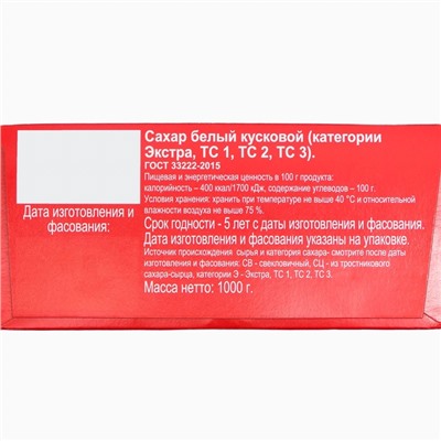 УЦЕНКА Сахар рафинад «Русский сахар», 1000 г