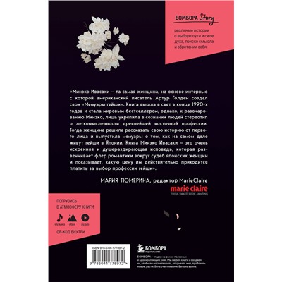 521888 Эксмо "Комплект из 2-х книг: Жизнь гейши + Прекрасная страна (ИК)"