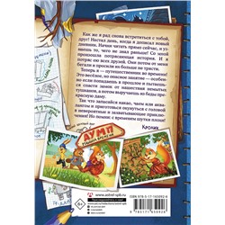 АСТ Катя Матюшкина, Катя Оковитая "Фу-Фу и Кис-Кис. Переполох во времени"