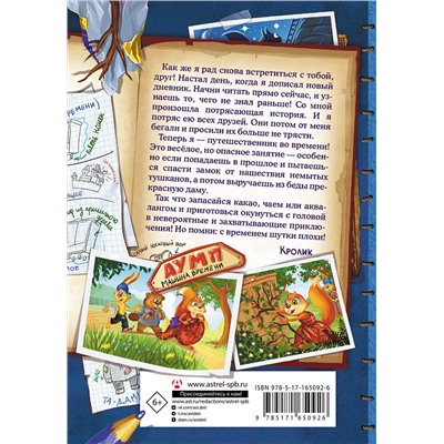 АСТ Катя Матюшкина, Катя Оковитая "Фу-Фу и Кис-Кис. Переполох во времени"