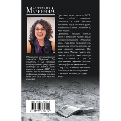 Эксмо Александра Маринина "Горький квест. Том 2"