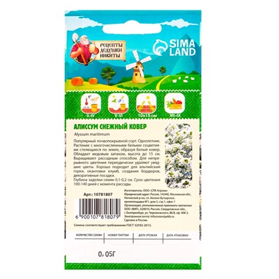 Семена цветов Алиссум "Снежный ковер", 0,05 г