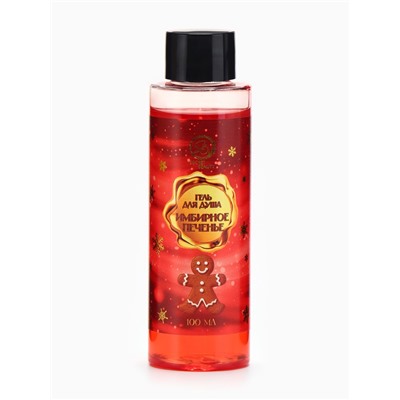 Гель для душа Secret Beauty, аромат имбирного печенья, красная серия, 100 мл