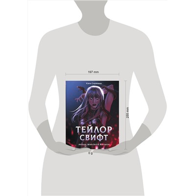 АСТ Кэти Спринкел "Тейлор Свифт. Икона мировой музыки. Only for Swifties"