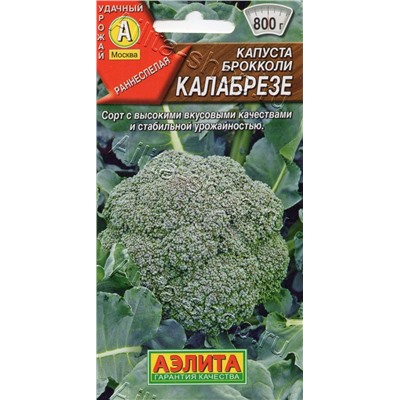 0479A Капуста брокколи Калабрезе 0,3 г