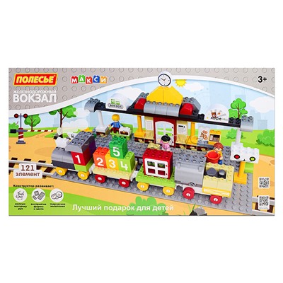 Конструктор Макси "Железнодорожный вокзал" (121 элемент) (в пакете)