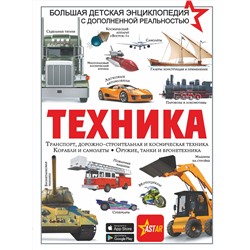 АСТ Проказов Б.Б. "Техника"