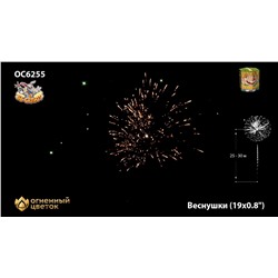 Фейерверк ОС6255 Веснушки (0,8" х 19)