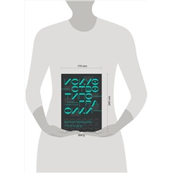 АСТ Екатерина Лаврентьева "Искусство типографики. Визуализация: тренды."