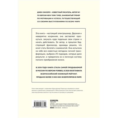 Эксмо Джен Синсеро "НИ СЫ. Будь уверен в своих силах и не позволяй сомнениям мешать тебе двигаться вперед"