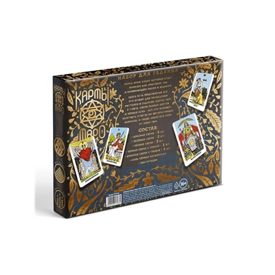 Набор для гадания «Карты Таро» в новом исполнении, 78 карт, соль, свечи