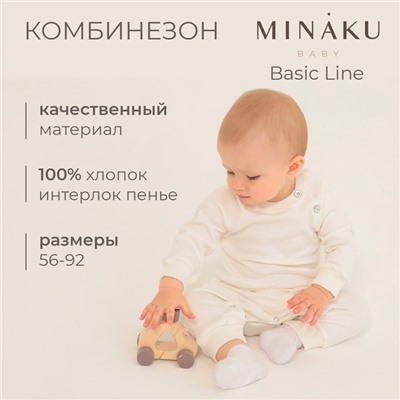 Комбинезон детский MINAKU, рост 56-62 см, экрю